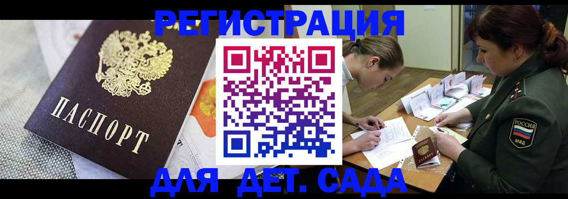 прописка в Стерлитамаке