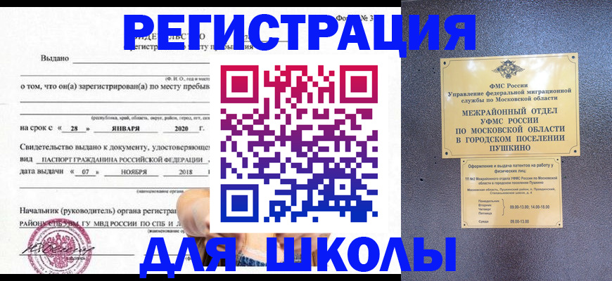 временная регистрация в квартире в Стерлитамаке