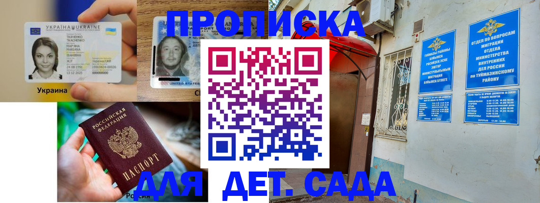 временная регистрация гарантия в Стерлитамаке
