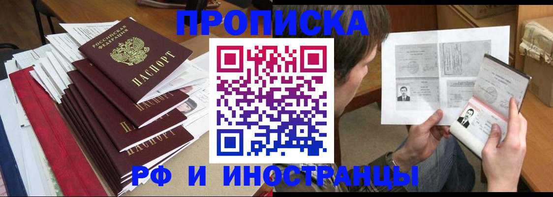 временная прописка в Стерлитамаке